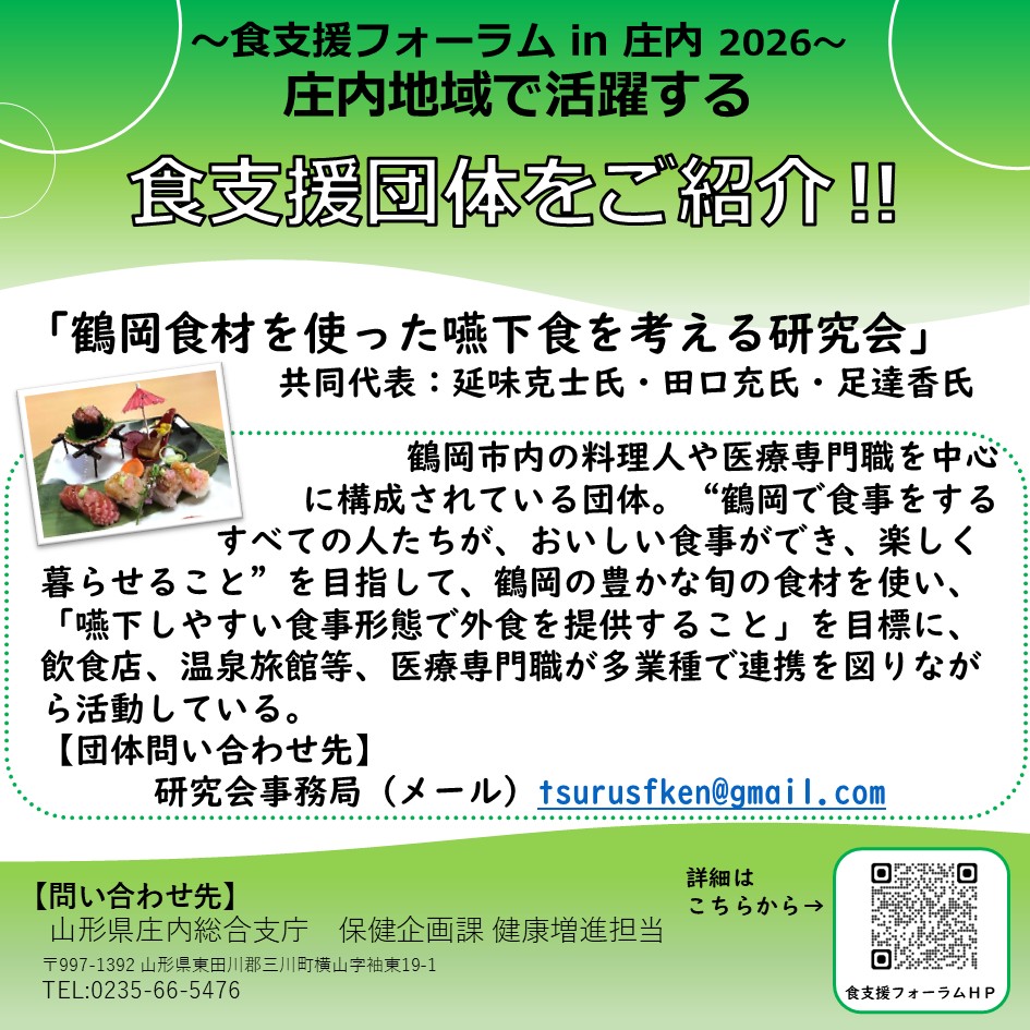 2026dantai_syoukaitsuruokasyokuzai