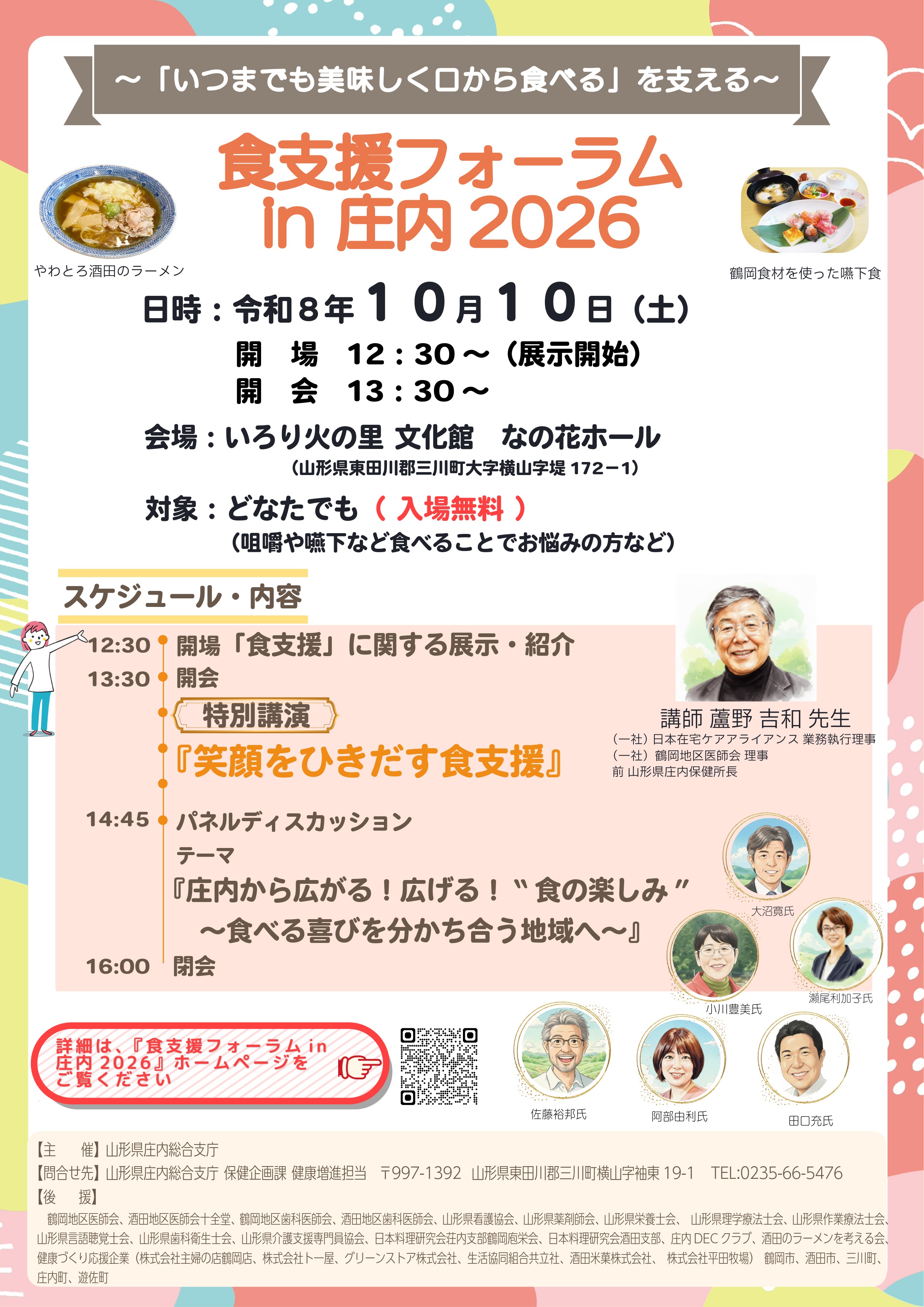syokushien2026_leaflet01