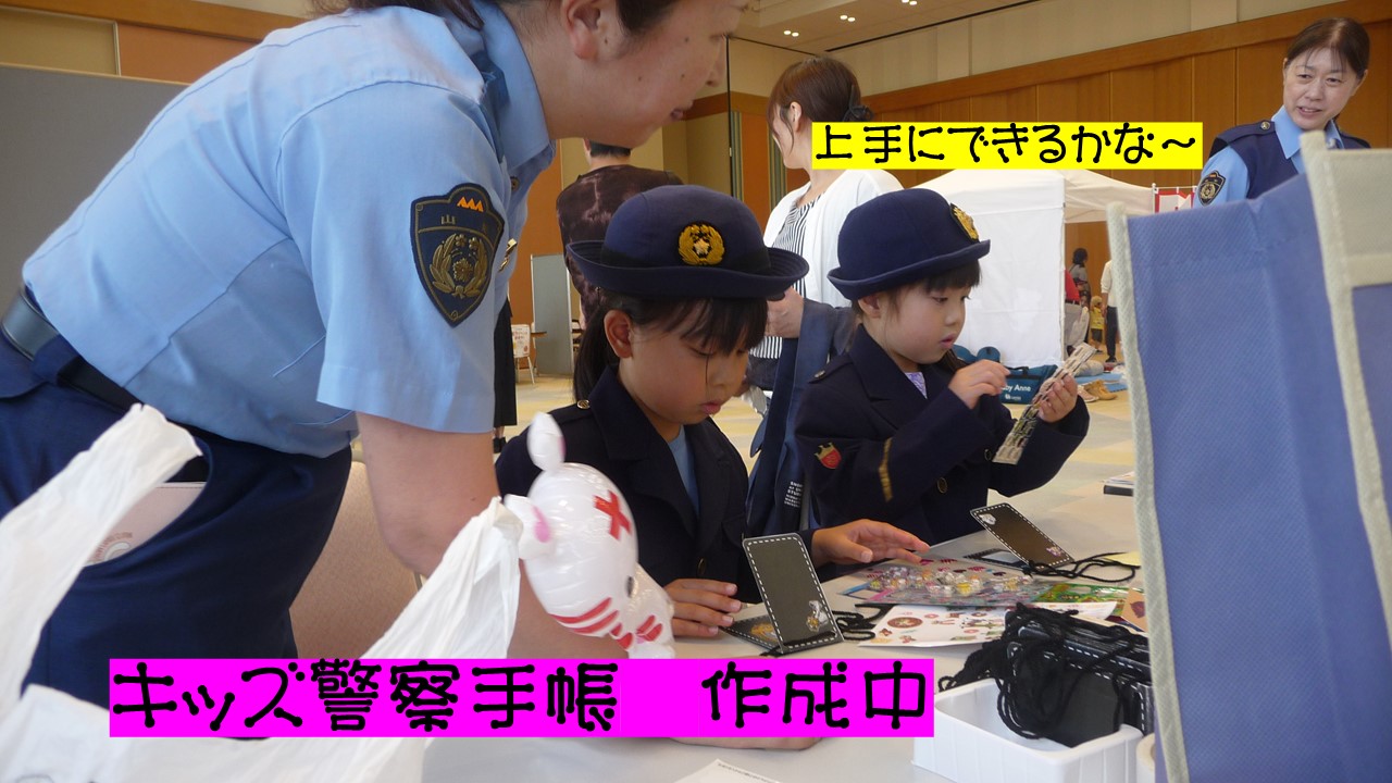キッズ警察手帳2