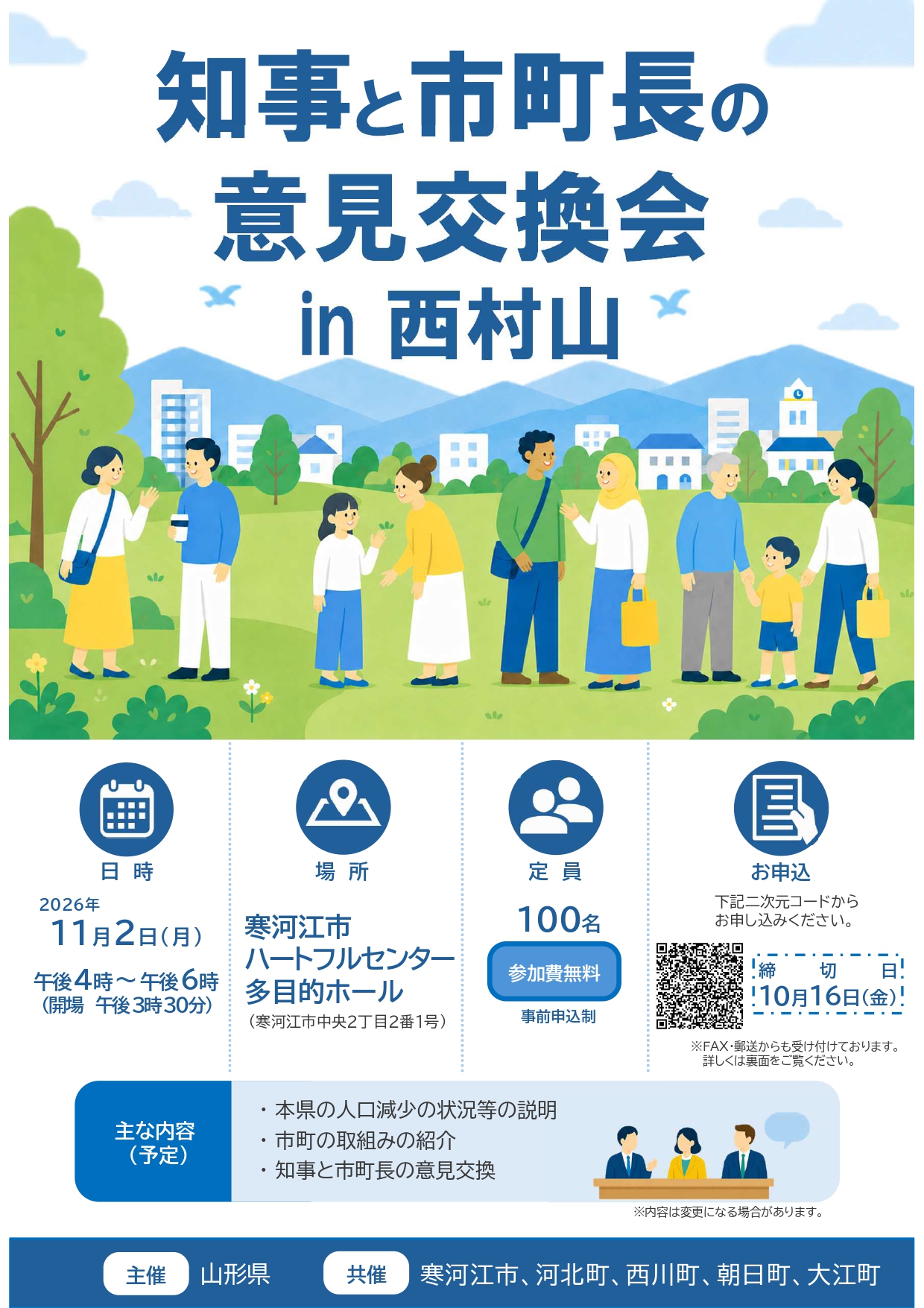 西村山フォーラムチラシ表