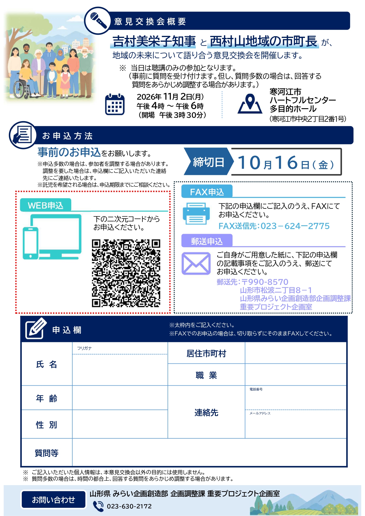 西村山フォーラムチラシ裏