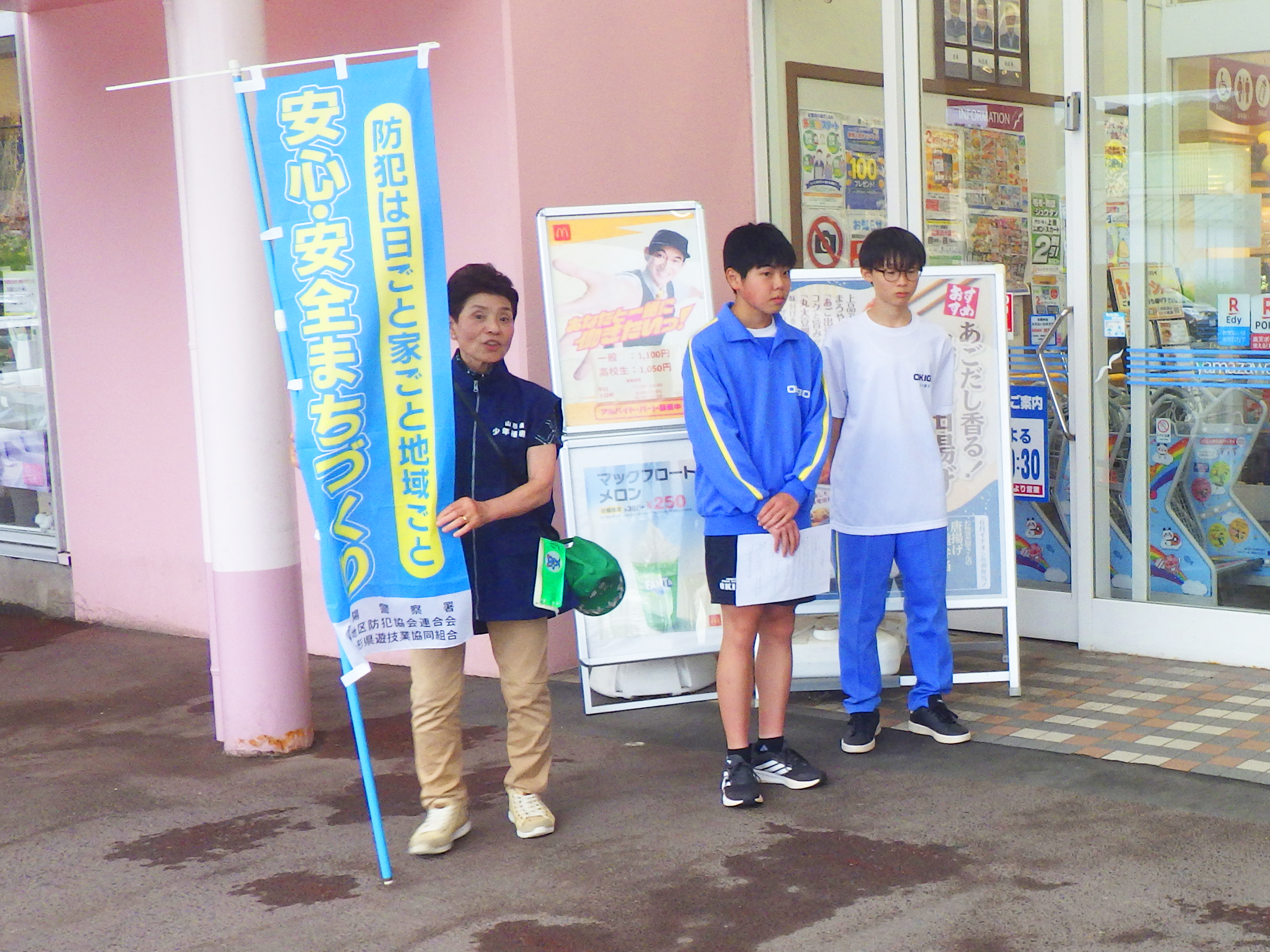 防犯キャンペーン1