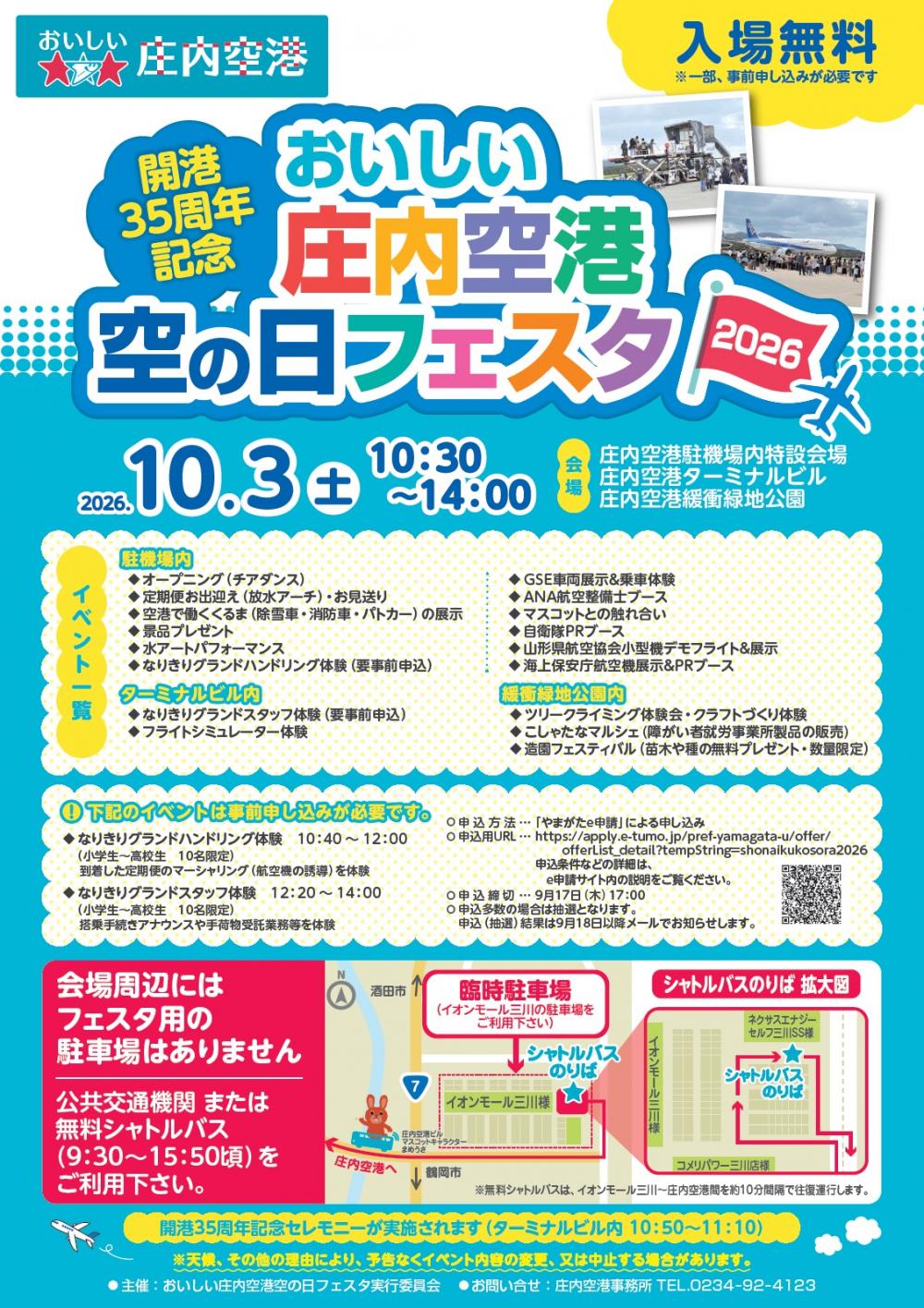 空の日フェスタ2026チラシ画像