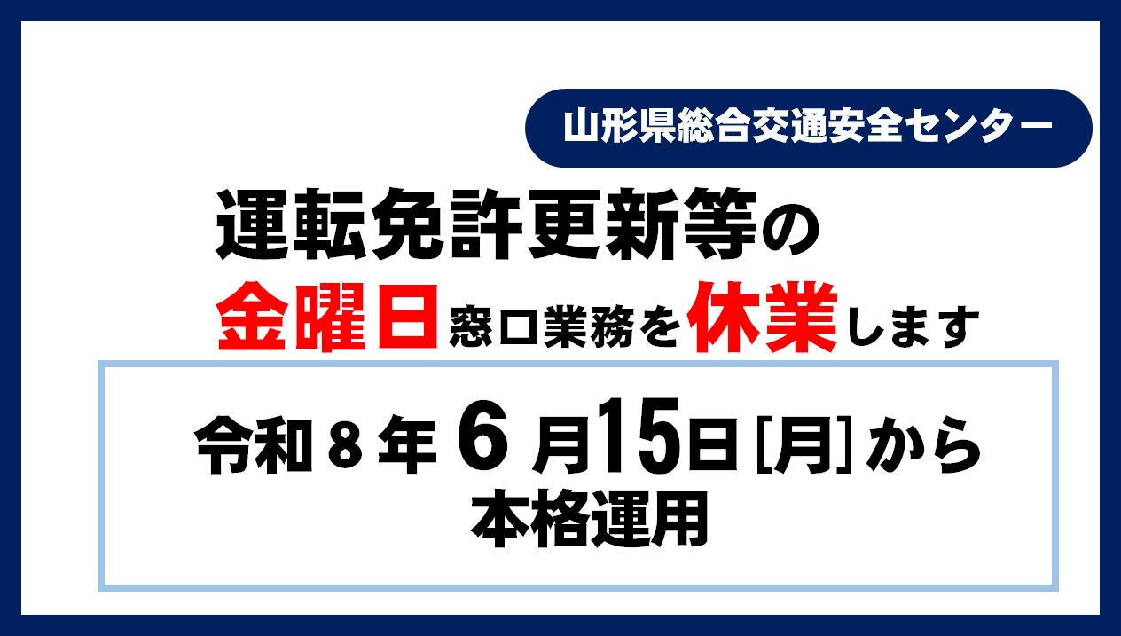運転免許窓口20260615