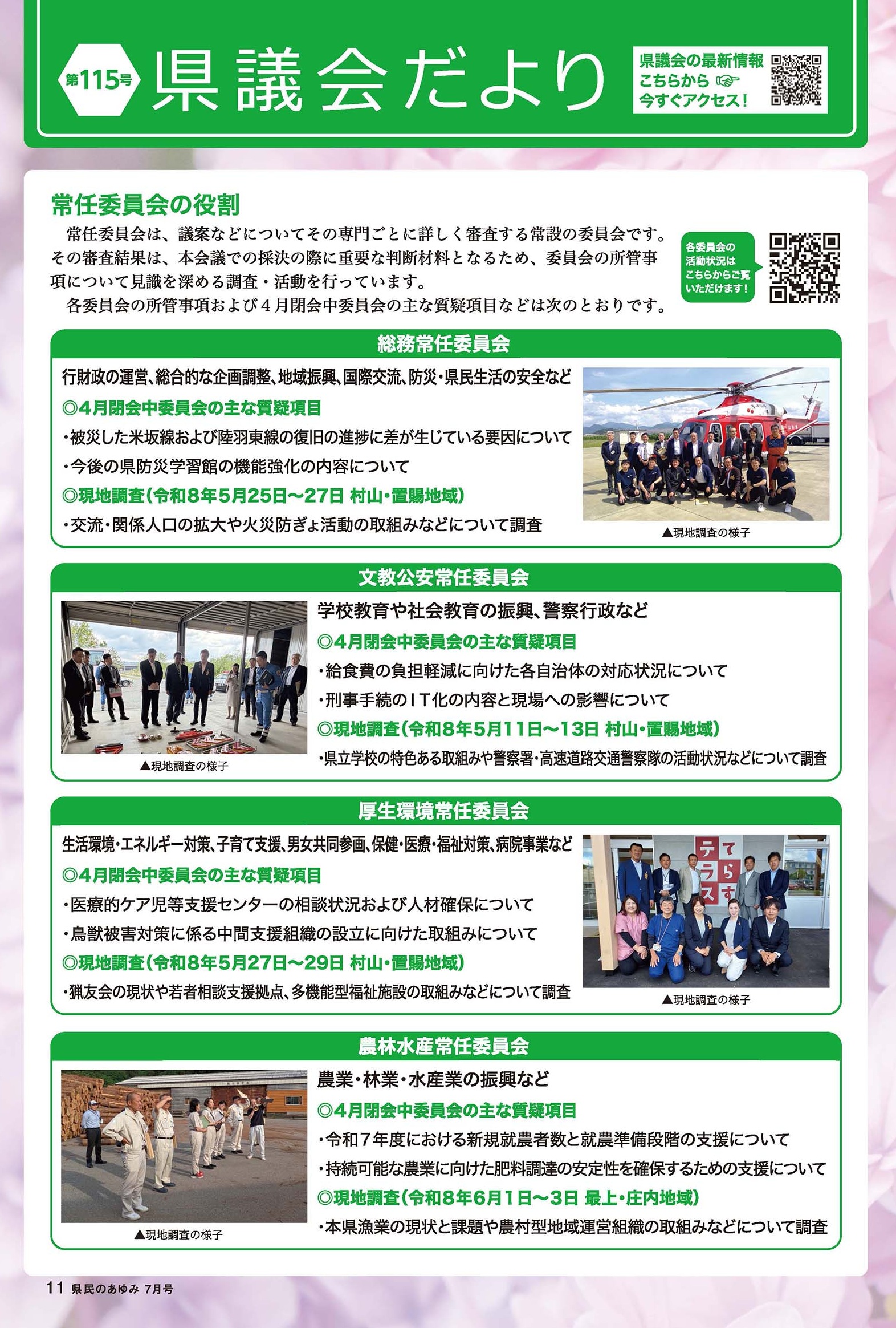 県議会だよりR8.07