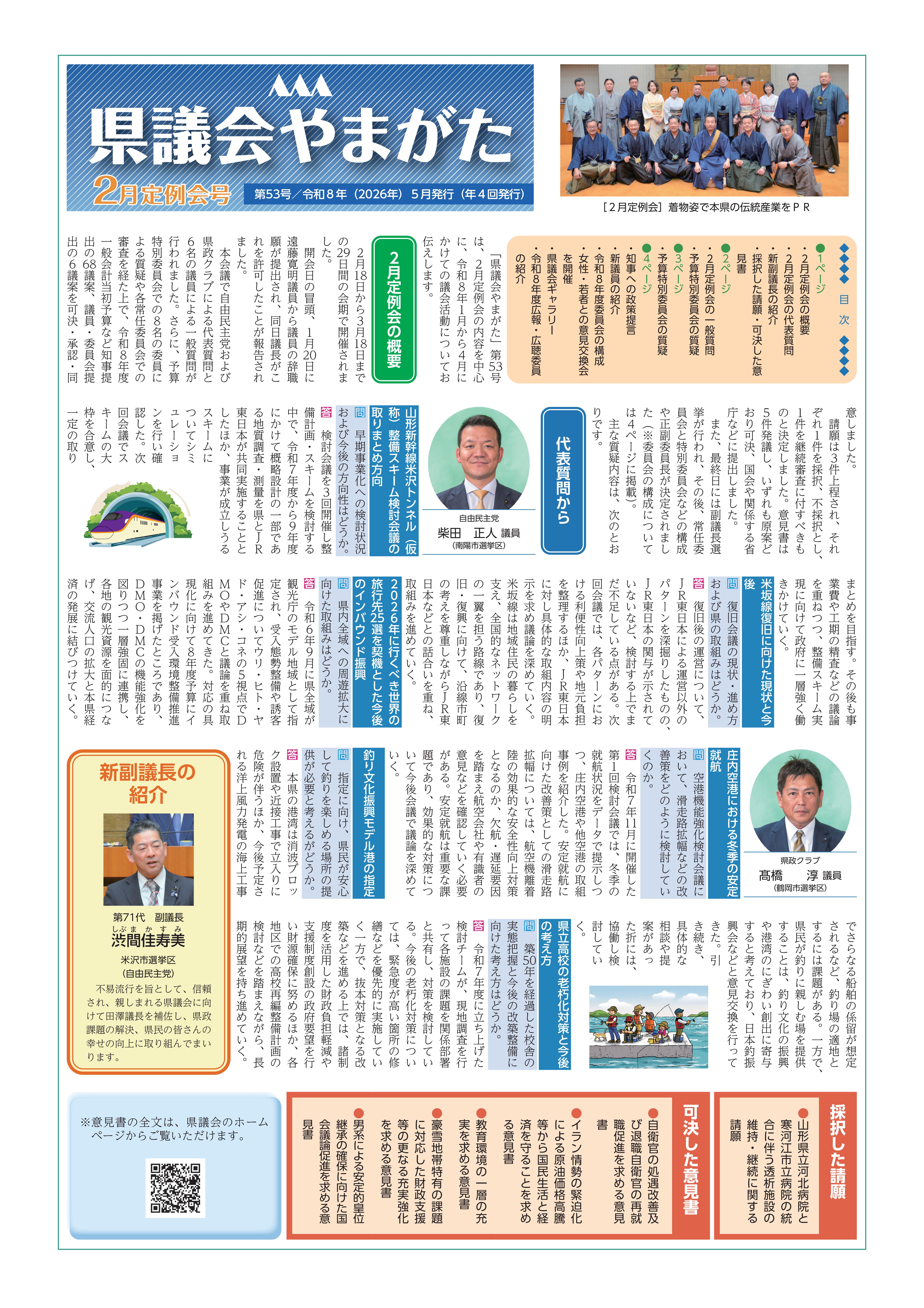 kengikaiyamagata53.jpg