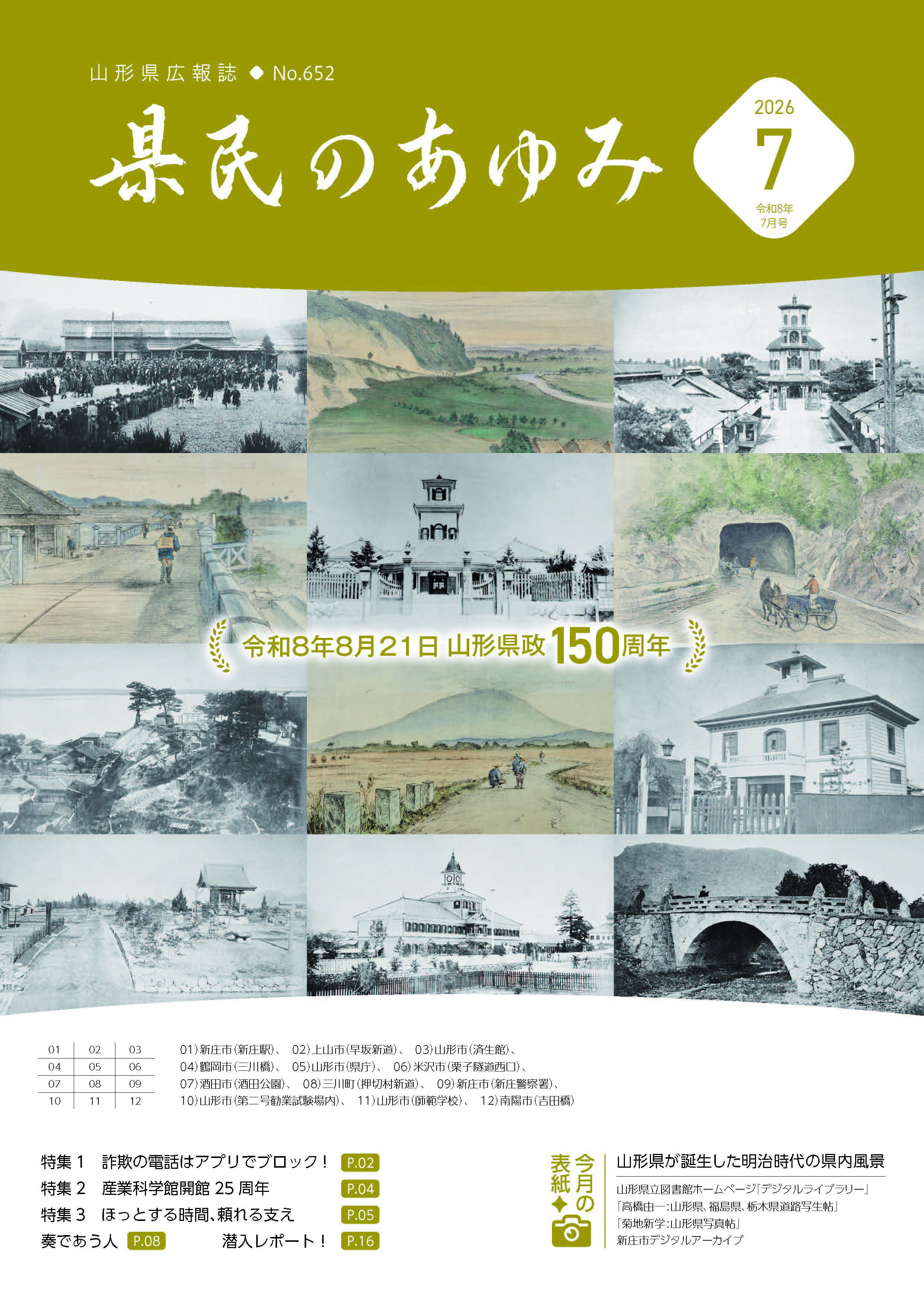 山形県広報紙「県民のあゆみ」令和8年7月号