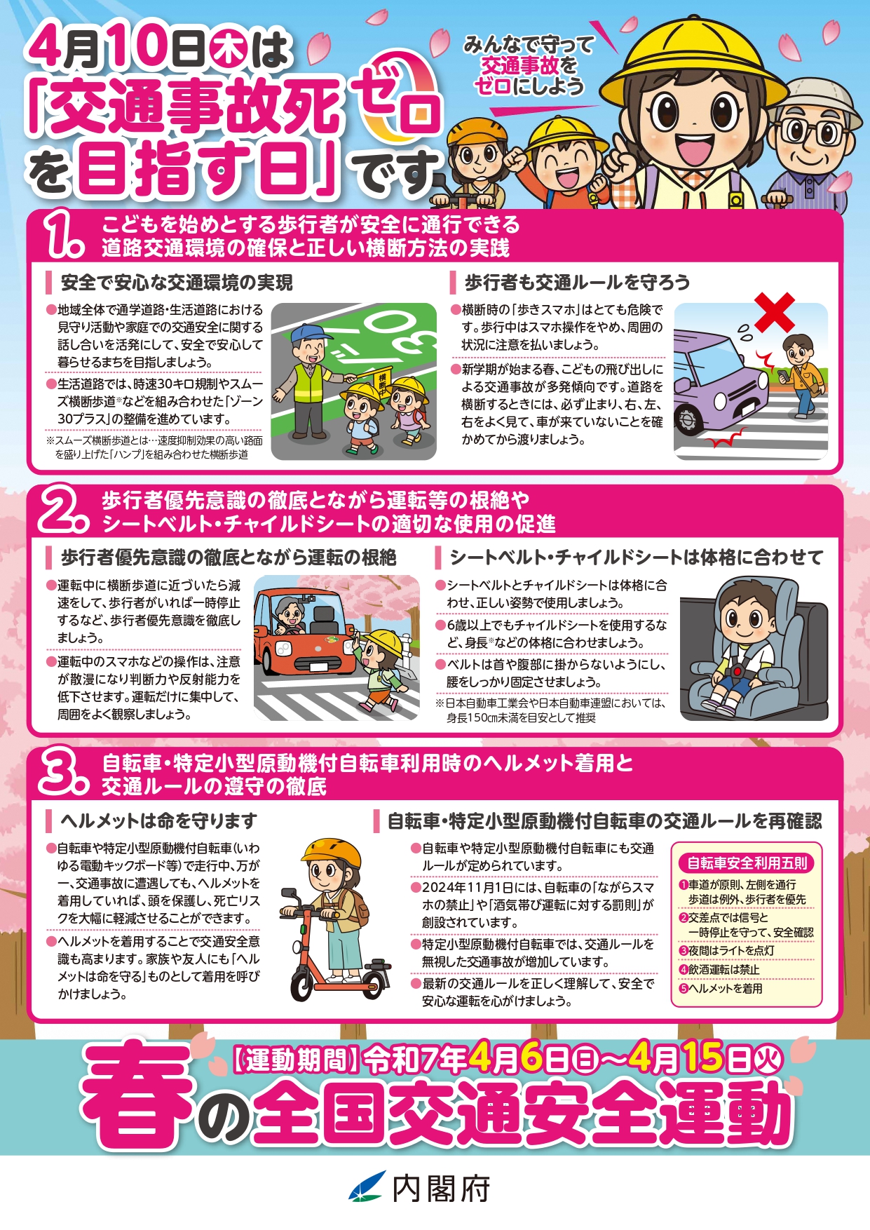 春の運動チラシ