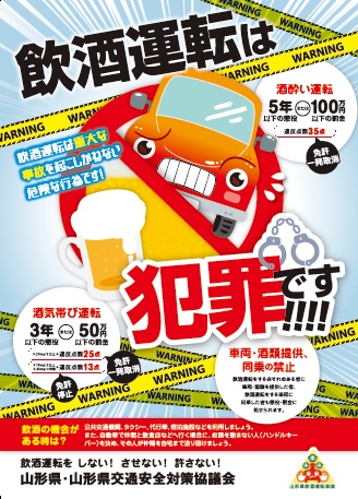飲酒運転撲滅ポスター