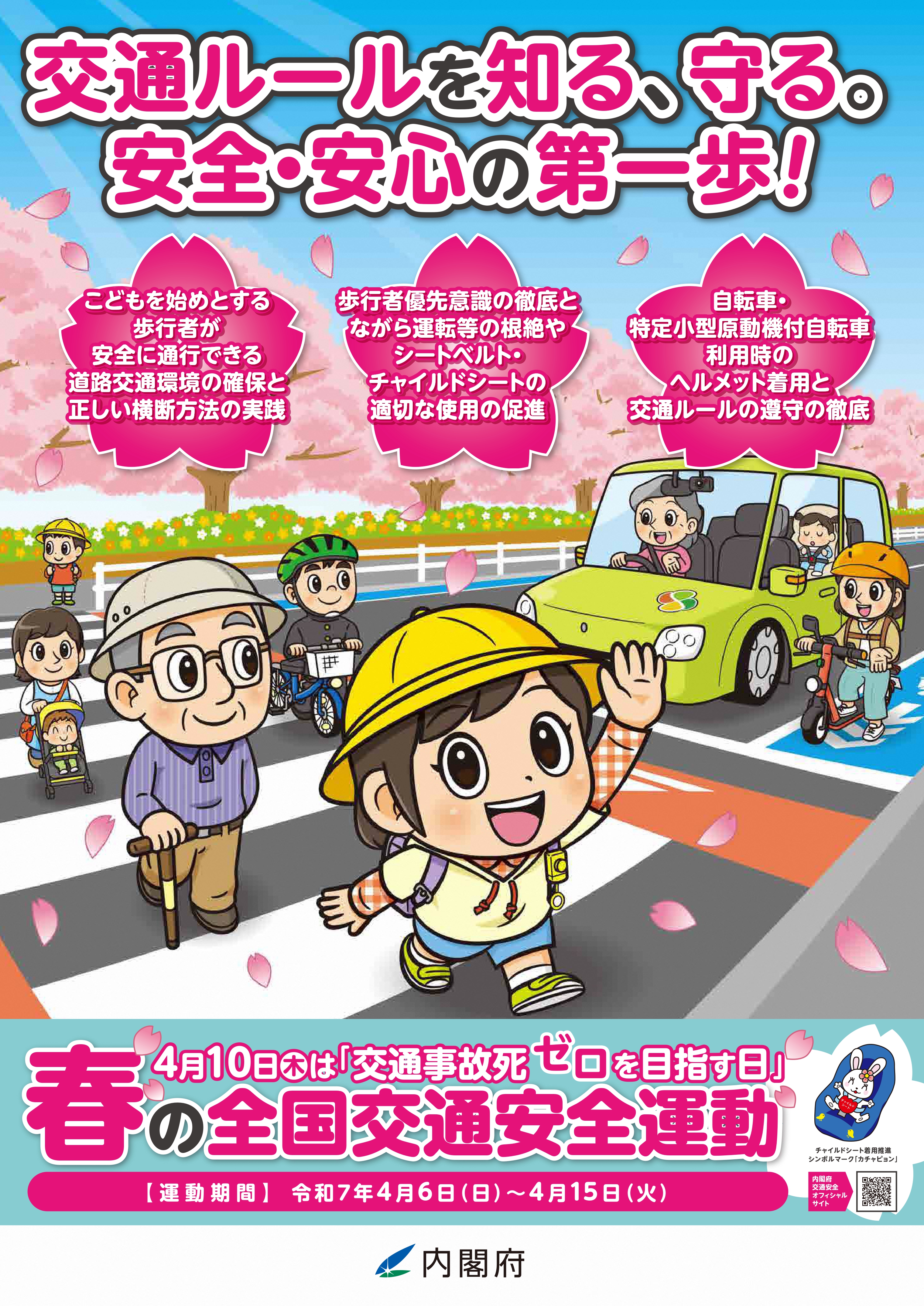 春の運動ポスター縦
