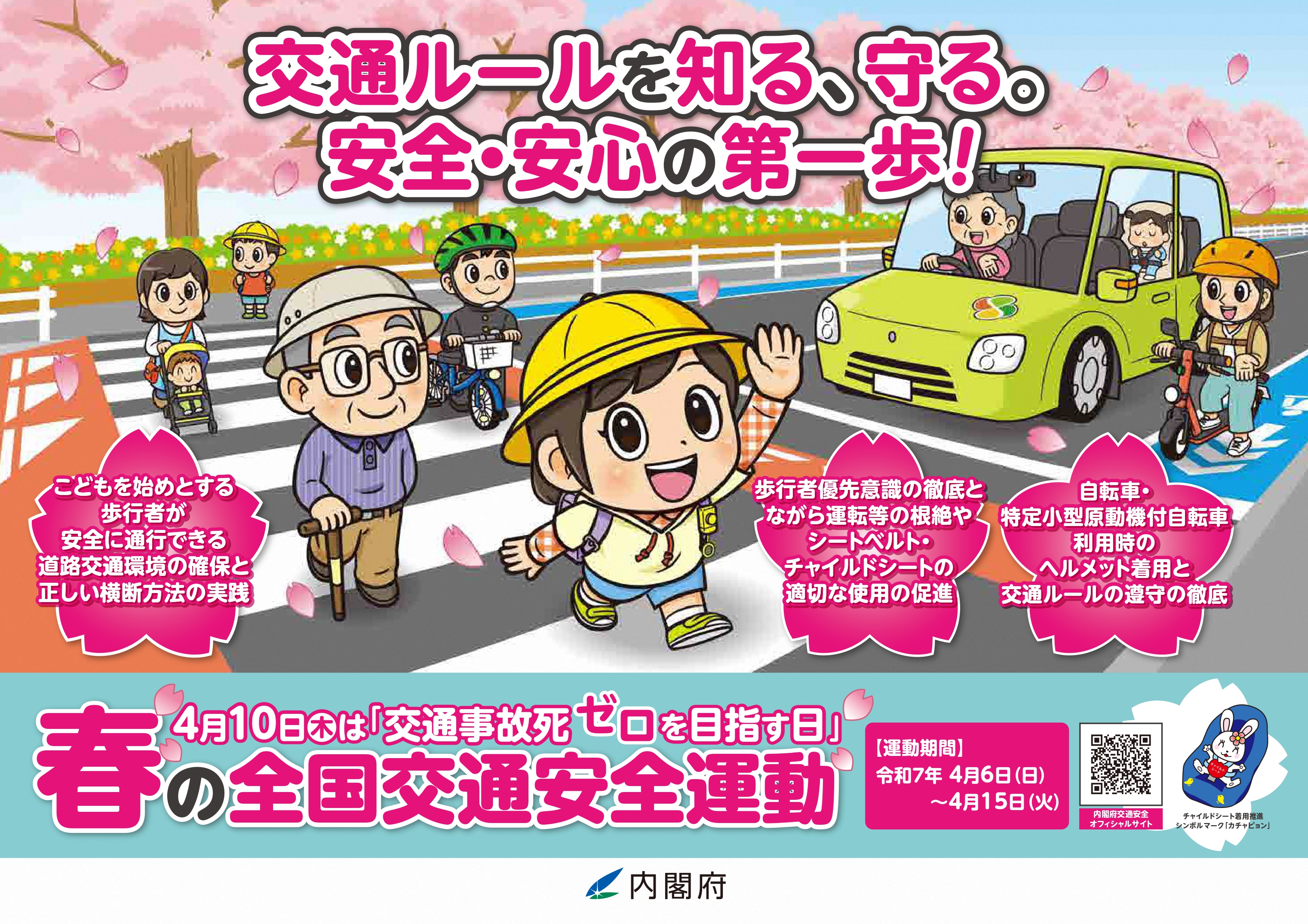 春の運動ポスター横