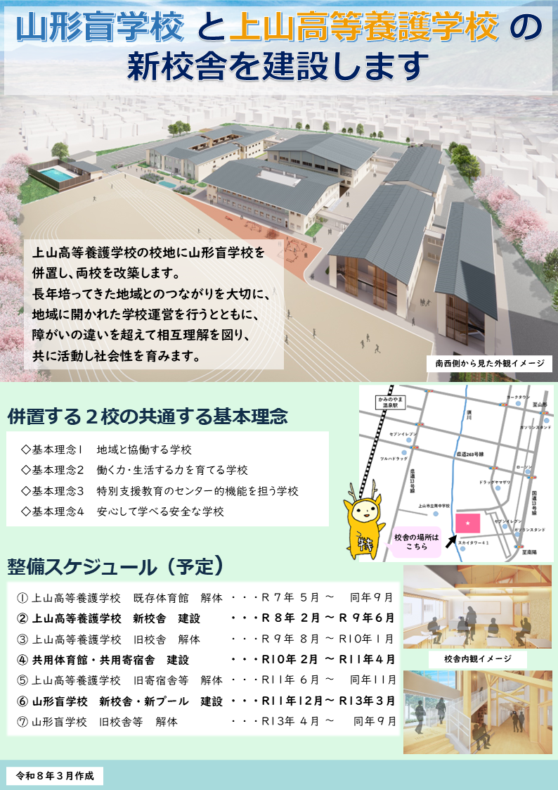 山形盲学校及び上山高等養護学校新校舎紹介資料1ページ目の画像